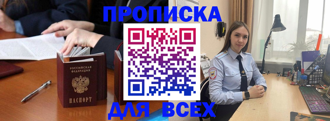 прописка штамп в Люберцах