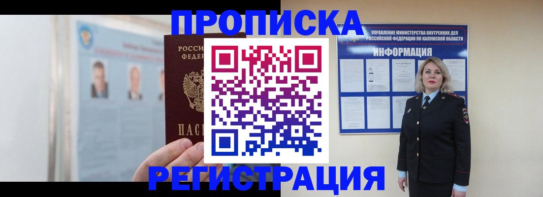 временная регистрация гарантия в Люберцах