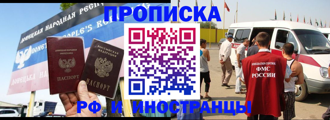 купить прописку в Люберцах