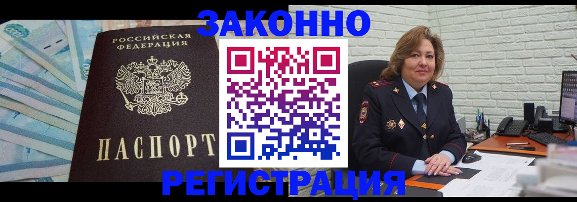 прописка регистрация в Люберцах